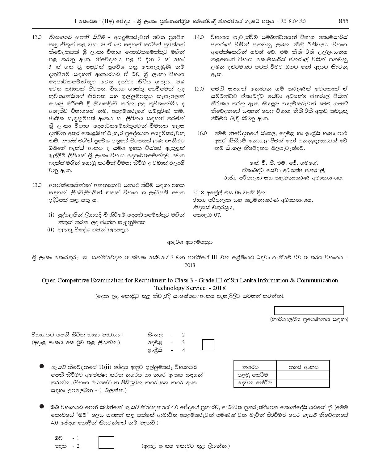 Open Competitive Exam for Recruitment to Class 3 Grade III of Sri Lanka Information & Communication Technology Service - 2018